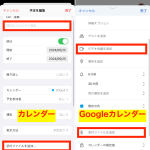 iOS標準の「カレンダー」と「Googleカレンダー」の画面比較