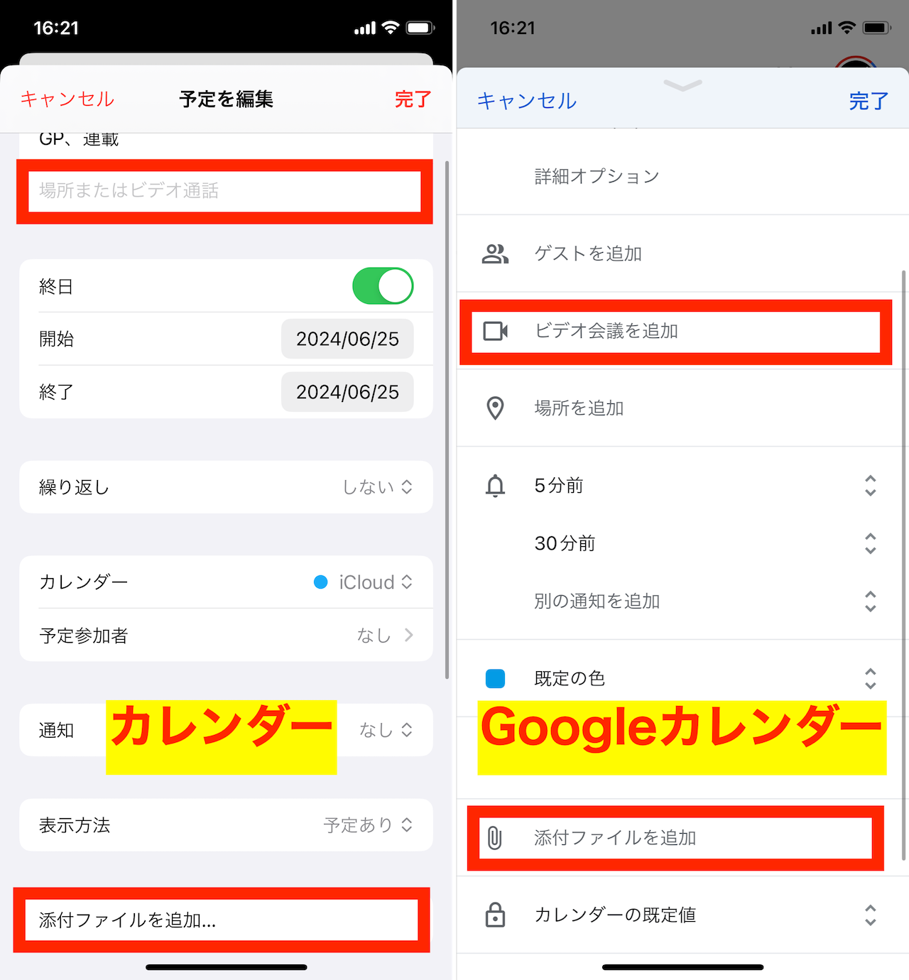 iOS標準の「カレンダー」と「Googleカレンダー」の画面比較