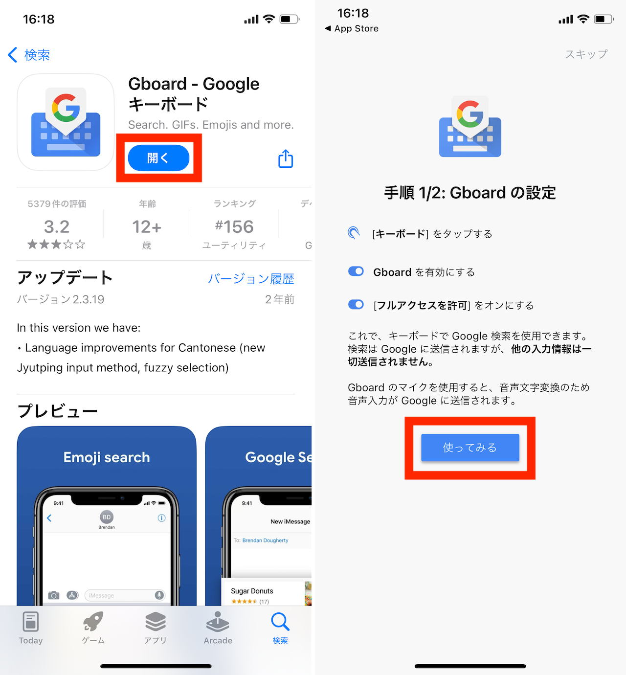 Gboardを使うための設定手順