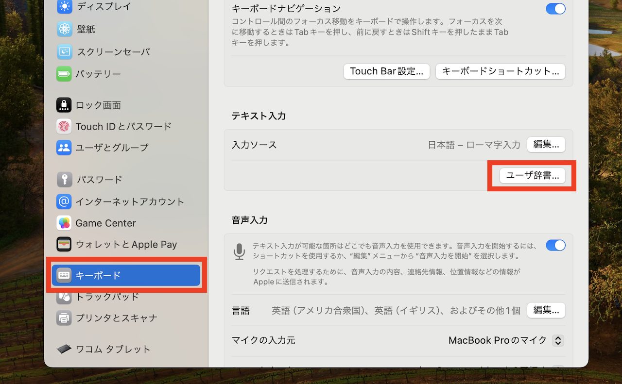 Macの設定操作画面イメージ