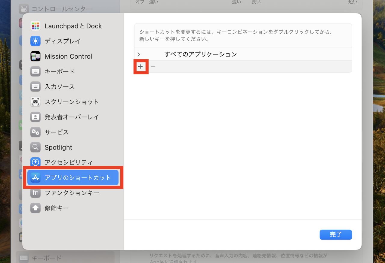 Macの設定操作画面イメージ