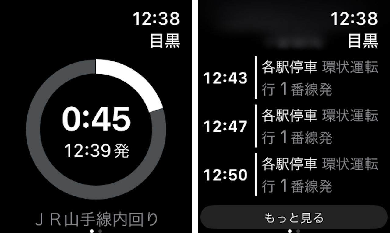 Apple Watchの「Yahoo! 乗換案内」アプリ画面イメージ