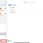 iPad「リマインダー」アプリの操作手順イメージ