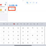 iPad「リマインダー」アプリの操作手順イメージ
