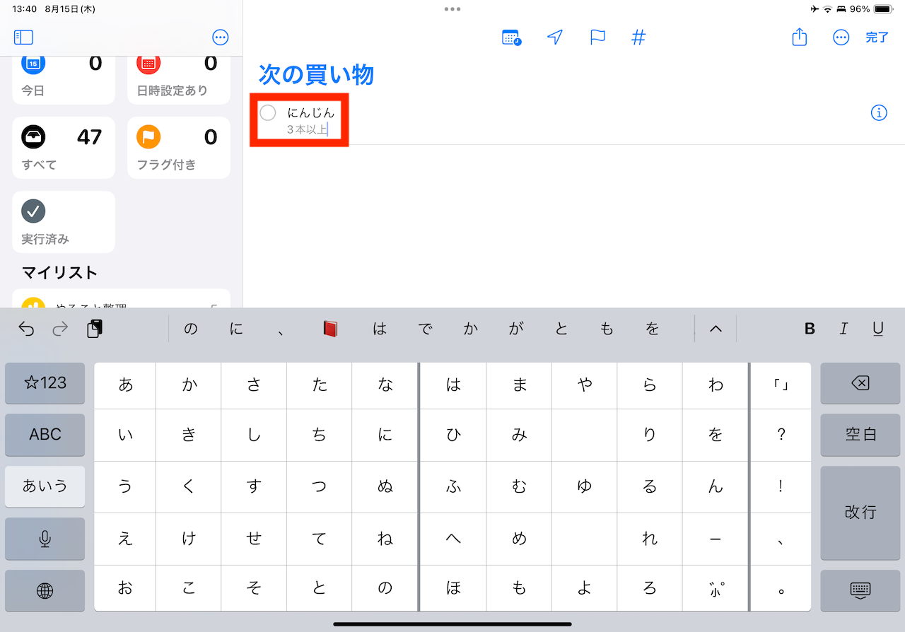 iPad「リマインダー」アプリの操作手順イメージ