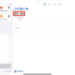 iPad「リマインダー」アプリの操作手順イメージ