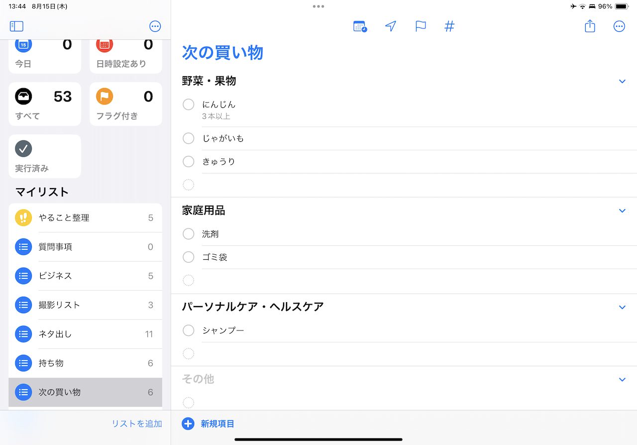 iPad「リマインダー」アプリの操作手順イメージ