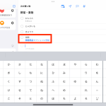 iPad「リマインダー」アプリの操作手順イメージ