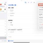 iPad「リマインダー」アプリの操作手順イメージ