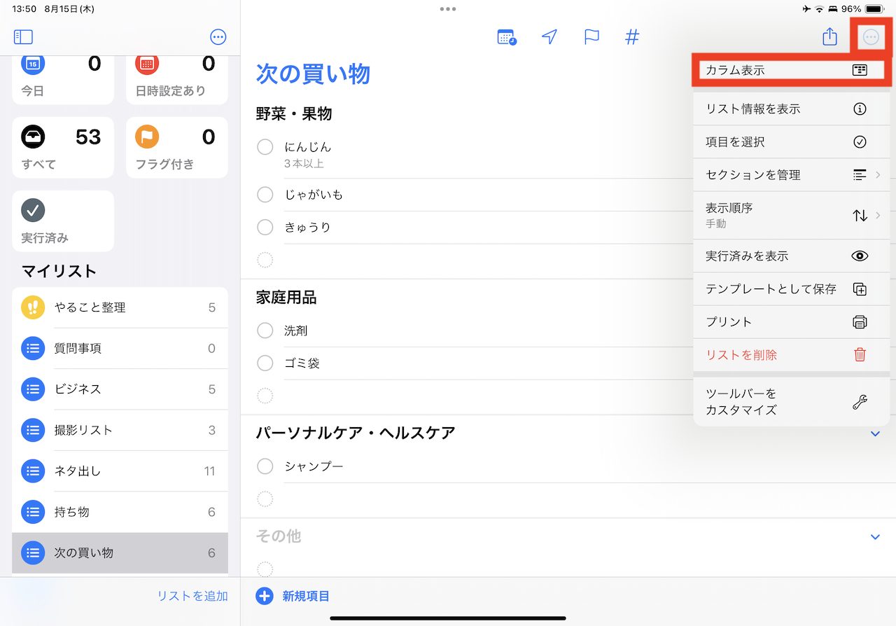 iPad「リマインダー」アプリの操作手順イメージ