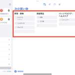 iPad「リマインダー」アプリの操作手順イメージ