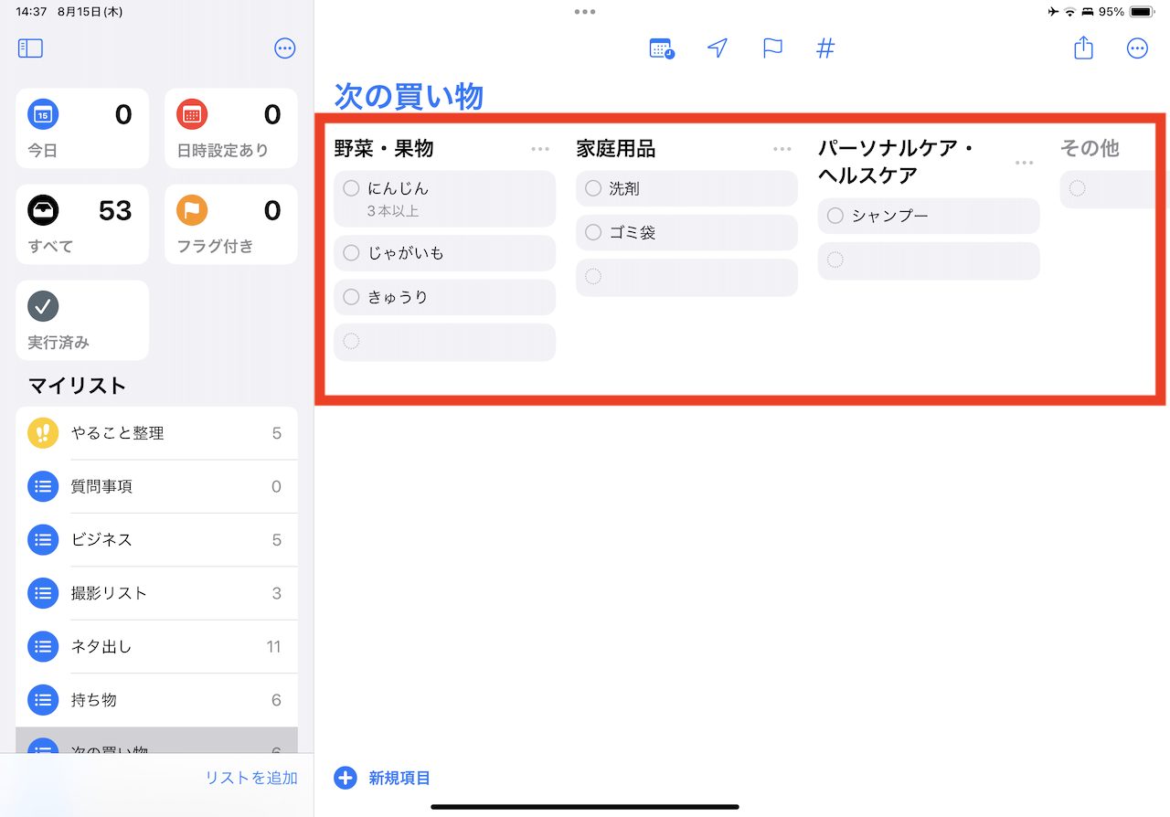 iPad「リマインダー」アプリの操作手順イメージ