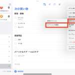 iPad「リマインダー」アプリの操作手順イメージ