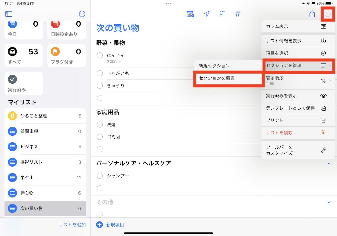 iPad「リマインダー」アプリの操作手順イメージ