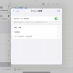 iPad「リマインダー」アプリの操作手順イメージ
