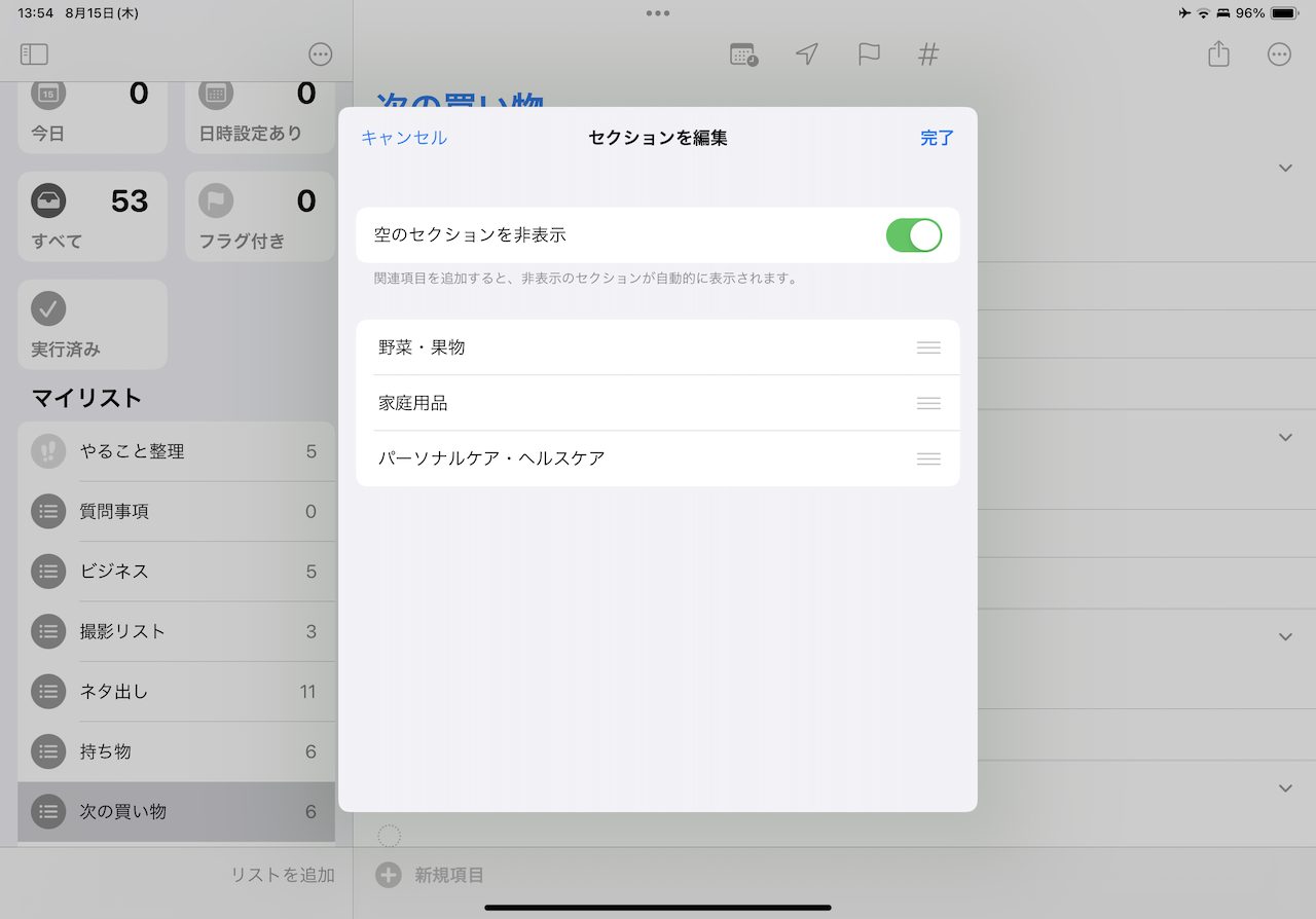 iPad「リマインダー」アプリの操作手順イメージ