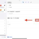 iPad「リマインダー」アプリの操作手順イメージ