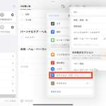 iPad「リマインダー」アプリの操作手順イメージ