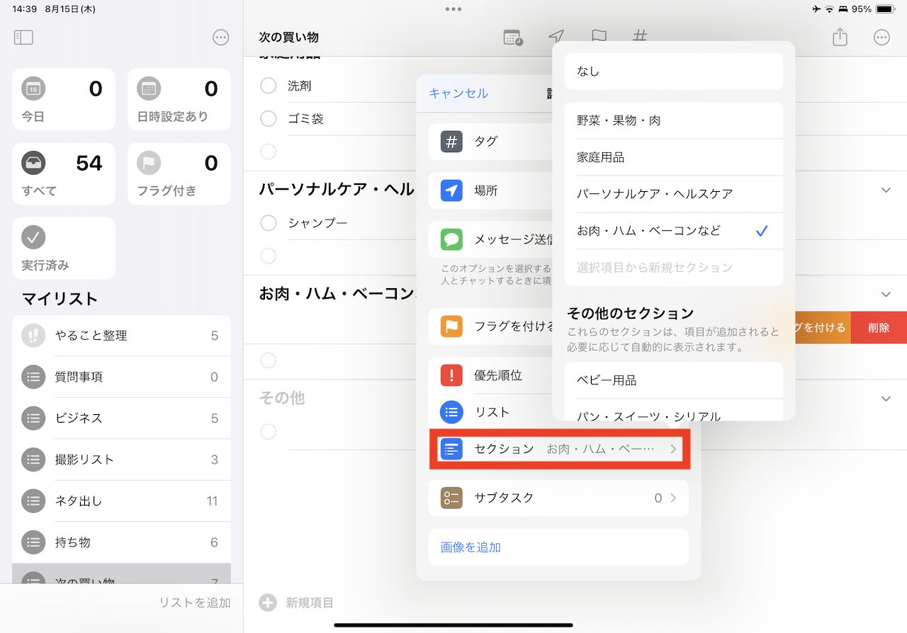 iPad「リマインダー」アプリの操作手順イメージ