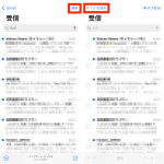iOS「メール」アプリの操作手順画面イメージ