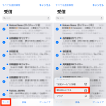 iOS「メール」アプリの操作手順画面イメージ