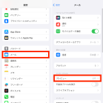 iOS「メール」アプリの操作手順画面イメージ