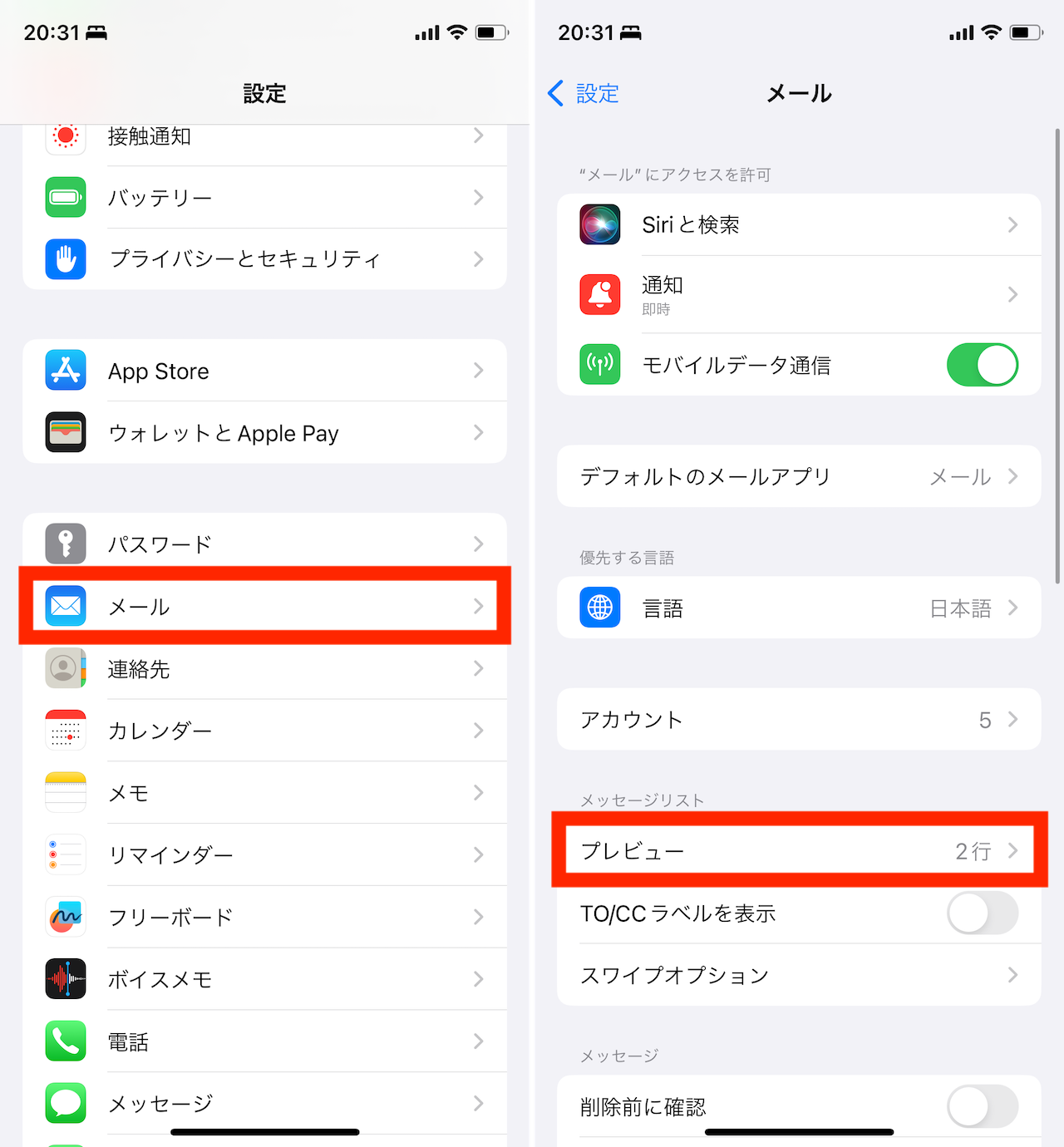 iOS「メール」アプリの操作手順画面イメージ