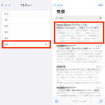 iOS「メール」アプリの操作手順画面イメージ