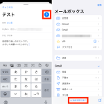 iOS「メール」アプリの操作手順画面イメージ