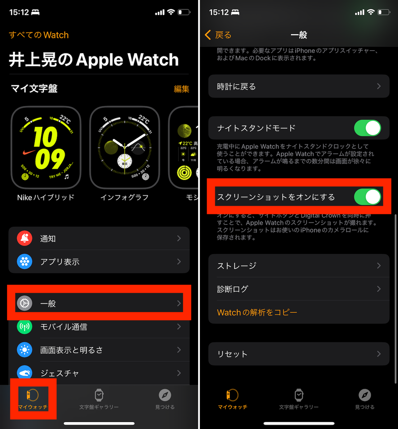 iPhoneの「Watch」アプリの操作画面イメージ