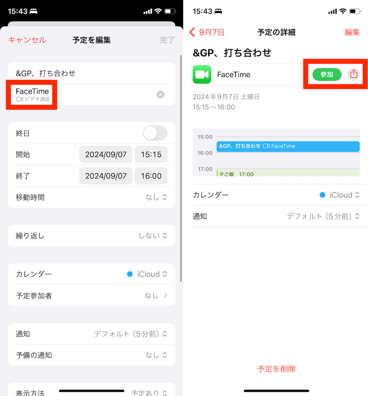 iOS標準の「カレンダー」アプリの操作手順イメージ