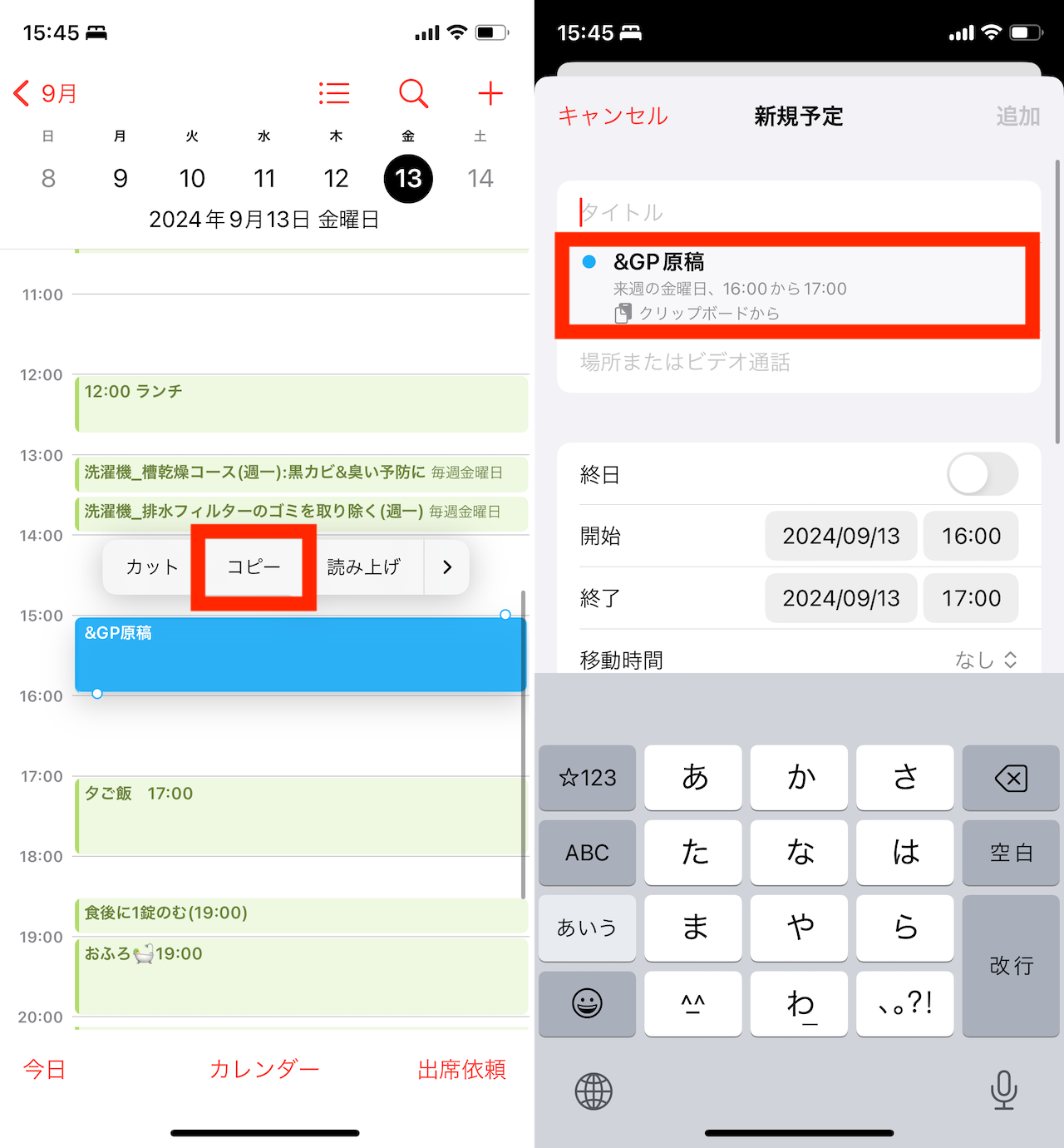 iOS標準の「カレンダー」アプリの操作手順イメージ