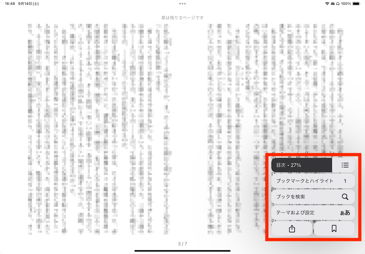 iPadの「ブック」アプリ手順画面イメージ