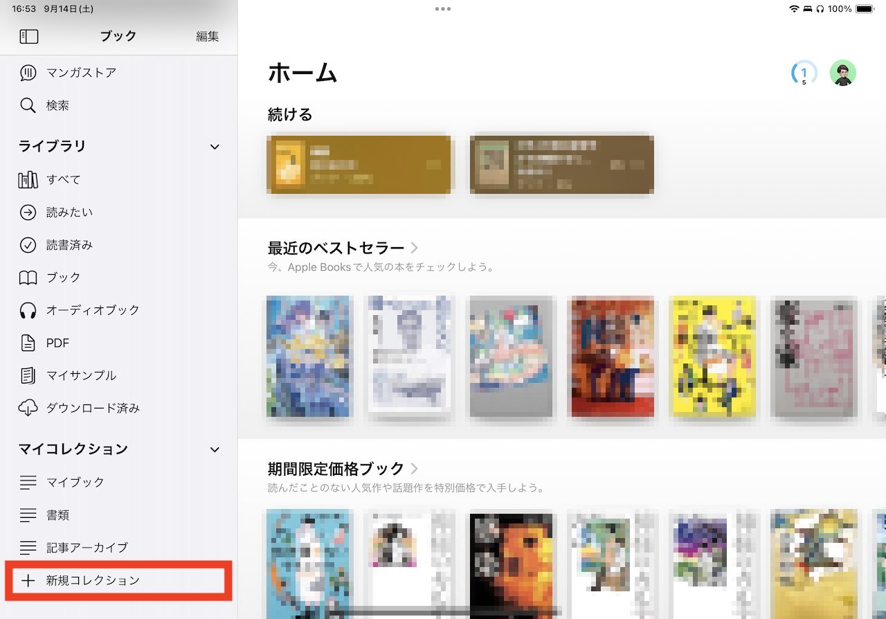 iPadの「ブック」アプリ手順画面イメージ