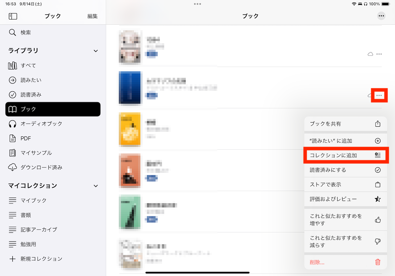 iPadの「ブック」アプリ手順画面イメージ