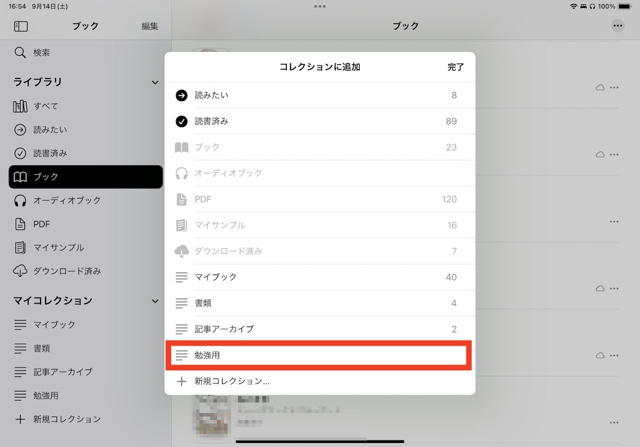 iPadの「ブック」アプリ手順画面イメージ