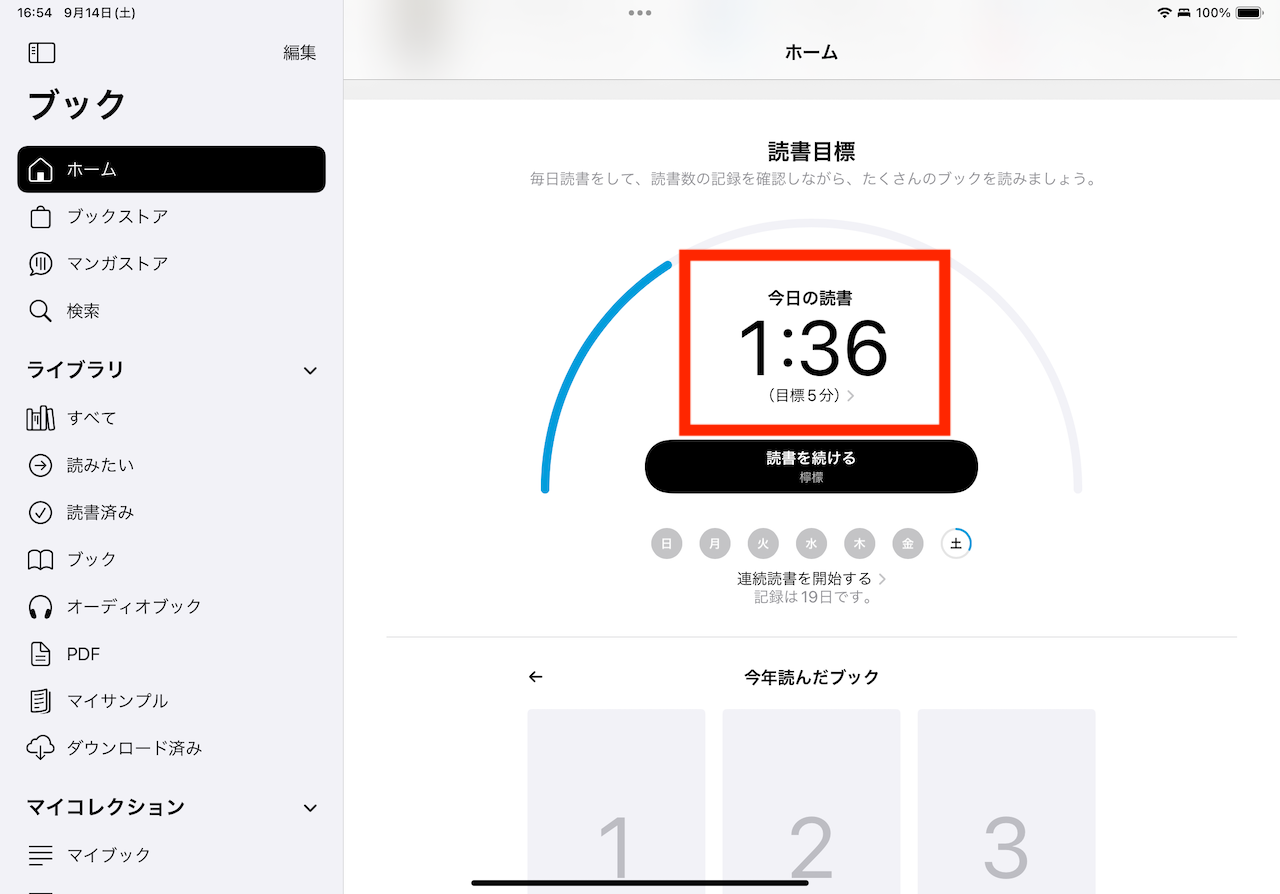 iPadの「ブック」アプリ手順画面イメージ