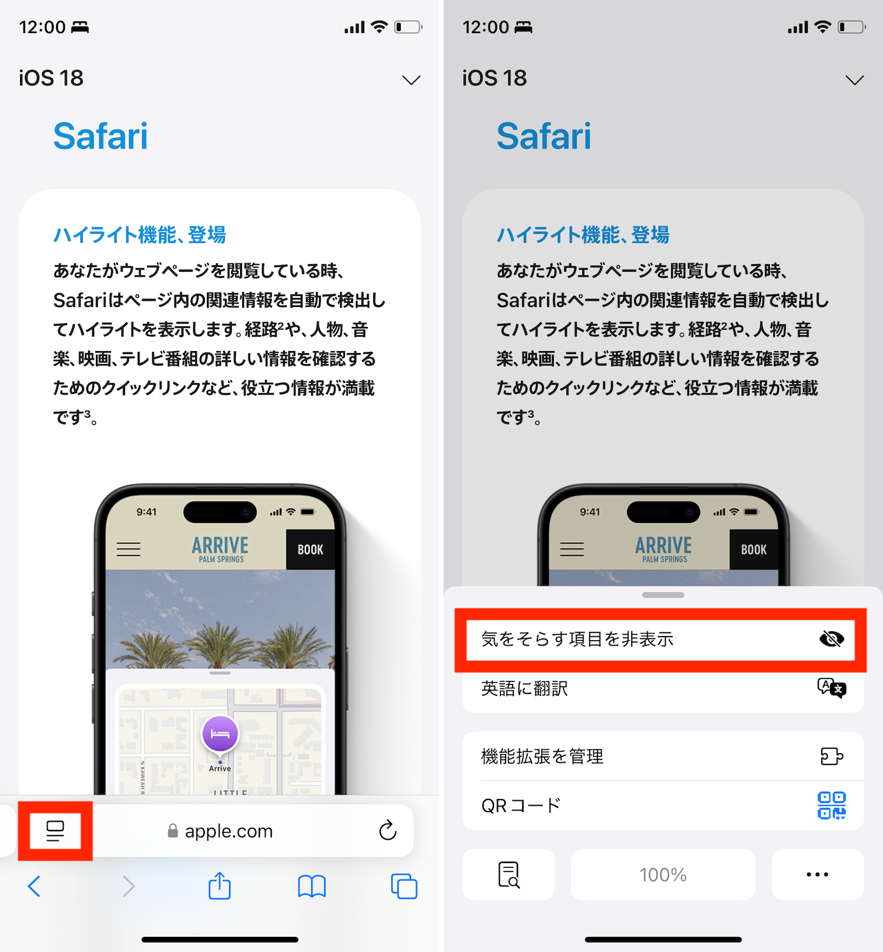 iOS 18の新機能の操作手順イメージ