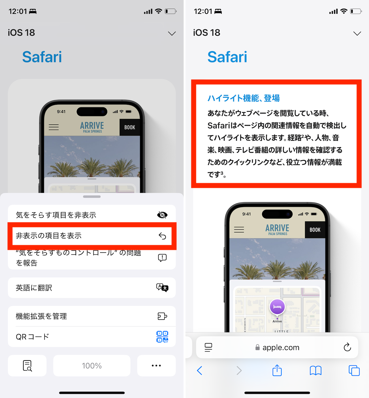 iOS 18の新機能の操作手順イメージ