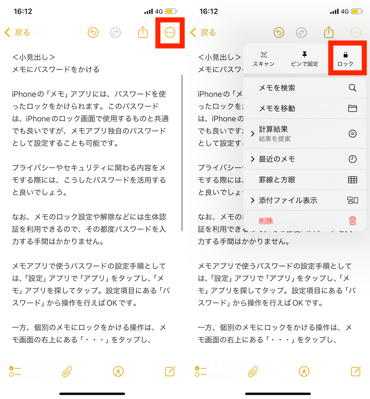 iOS標準の「メモ」アプリの操作手順イメージ