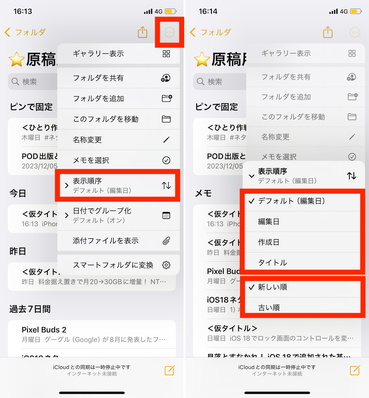 iOS標準の「メモ」アプリの操作手順イメージ