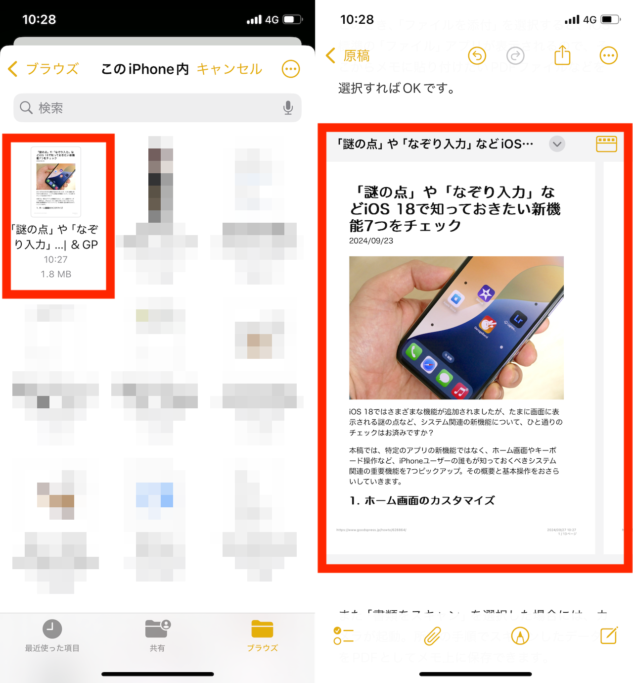 iOS標準の「メモ」アプリの操作手順イメージ