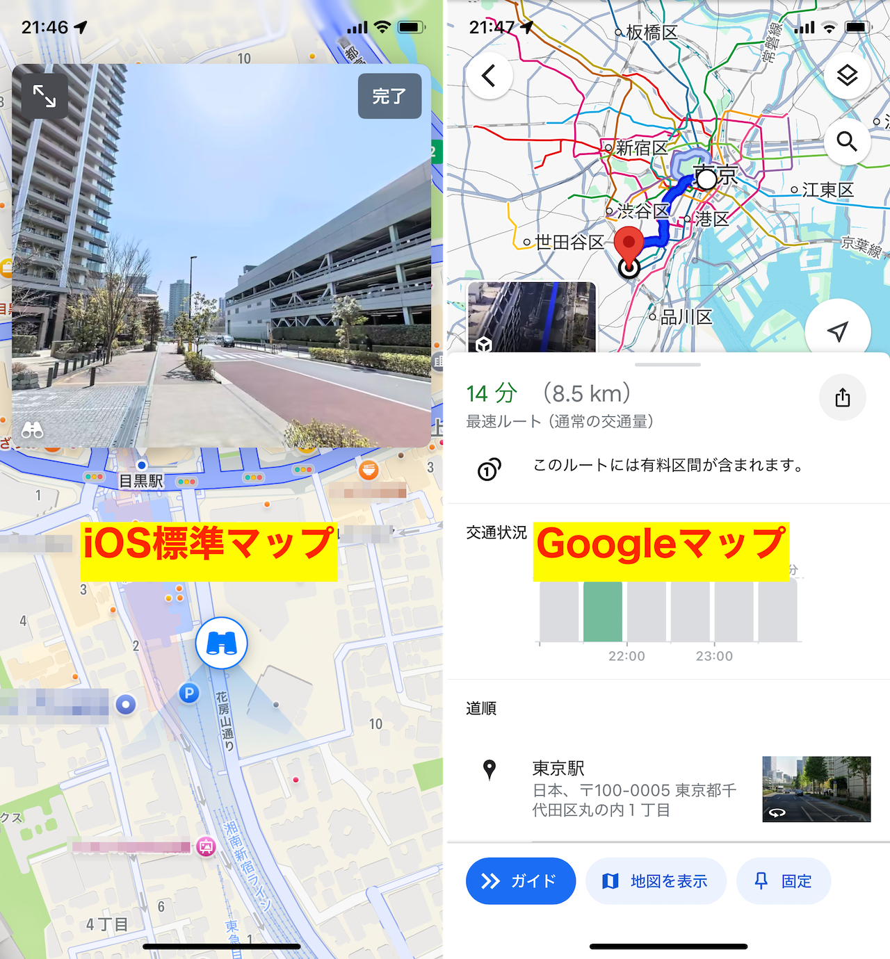 iOS標準マップとGoogleマップのアプリ画面