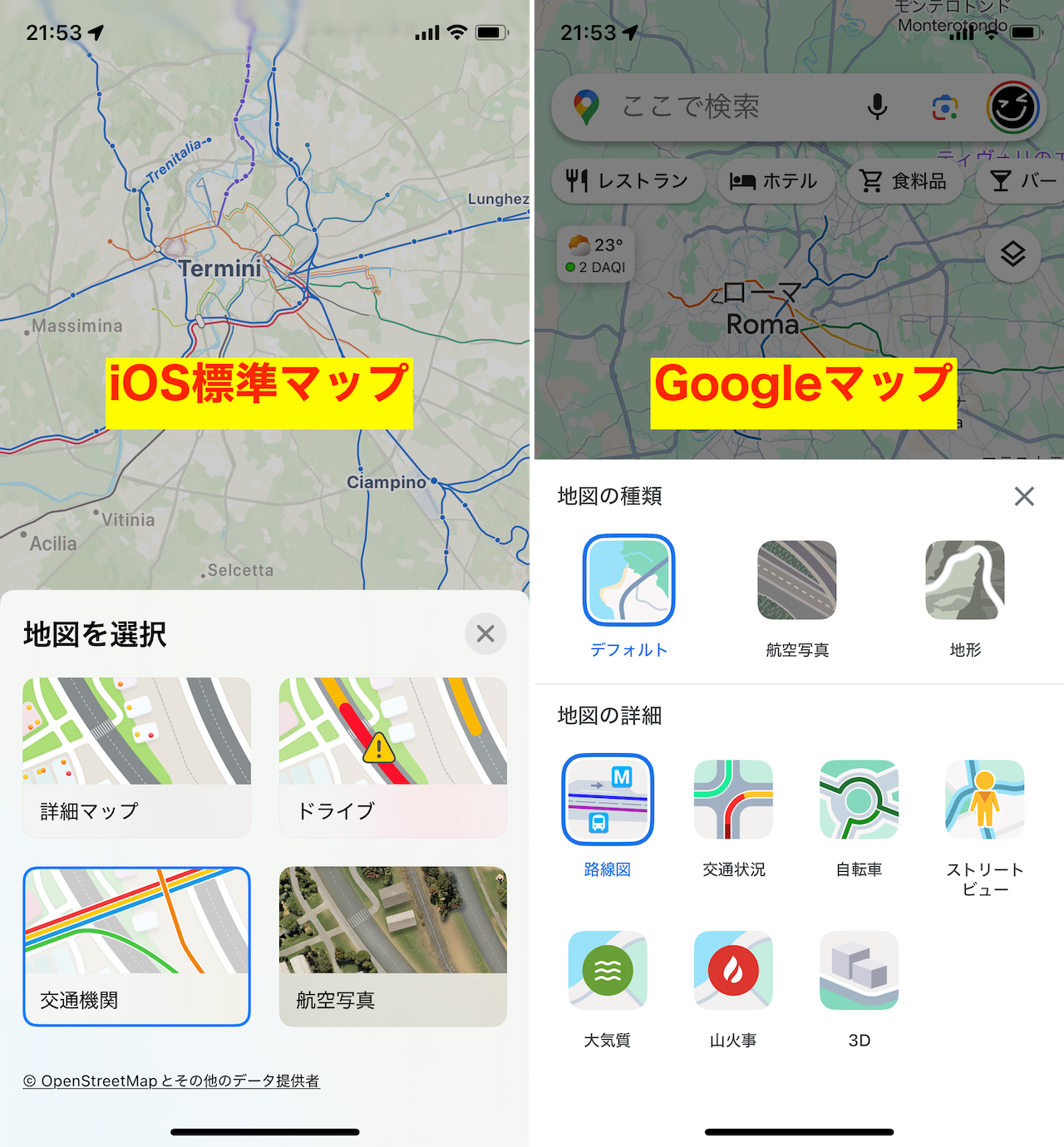 iOS標準マップとGoogleマップのアプリ画面