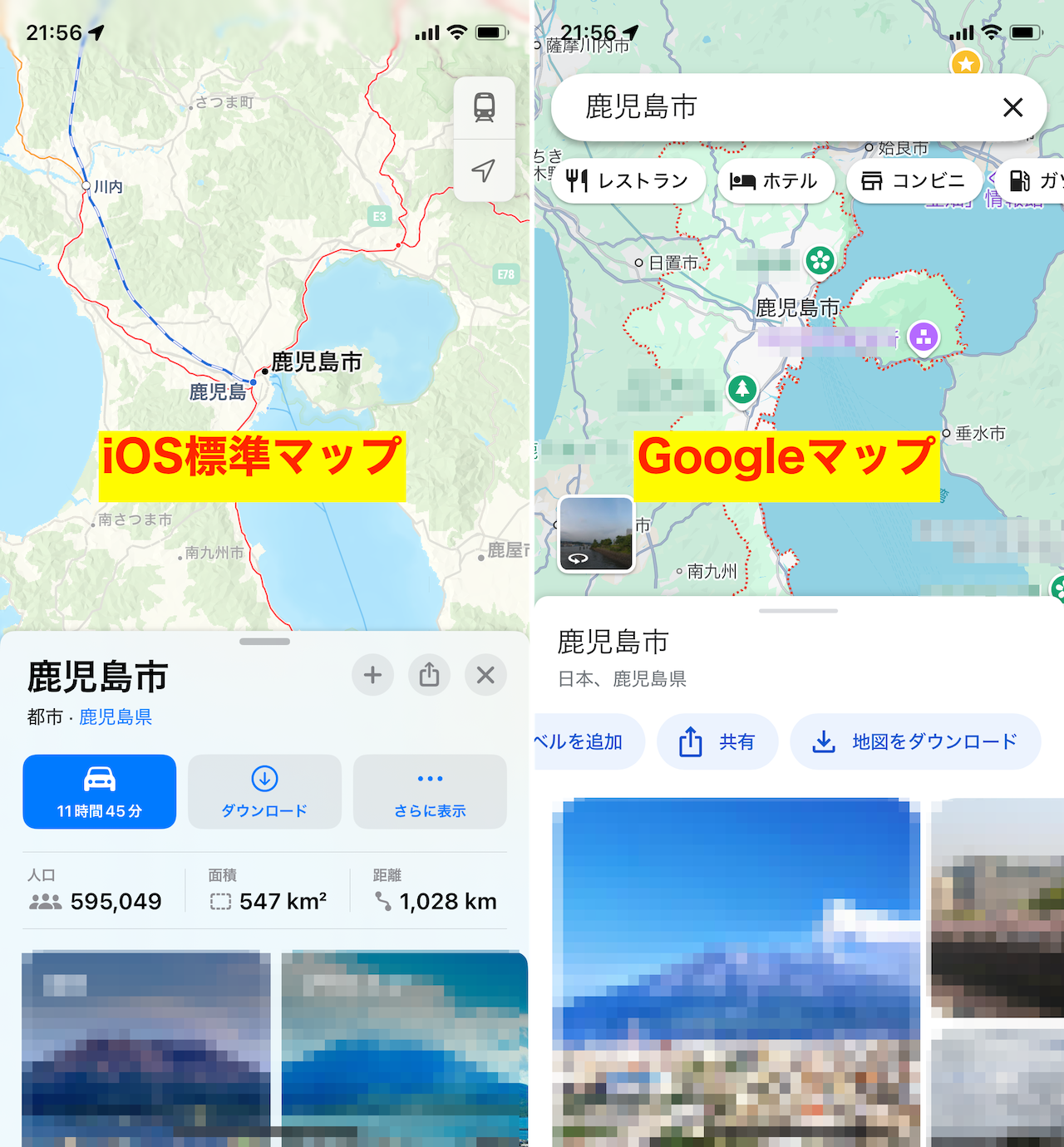 iOS標準マップとGoogleマップのアプリ画面