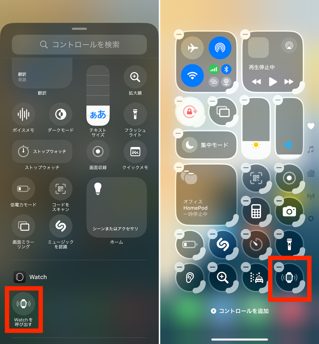 iPhoneのコントロールセンターの操作手順