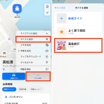 iOS「マップ」アプリの操作手順イメージ