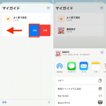 iOS「マップ」アプリの操作手順イメージ