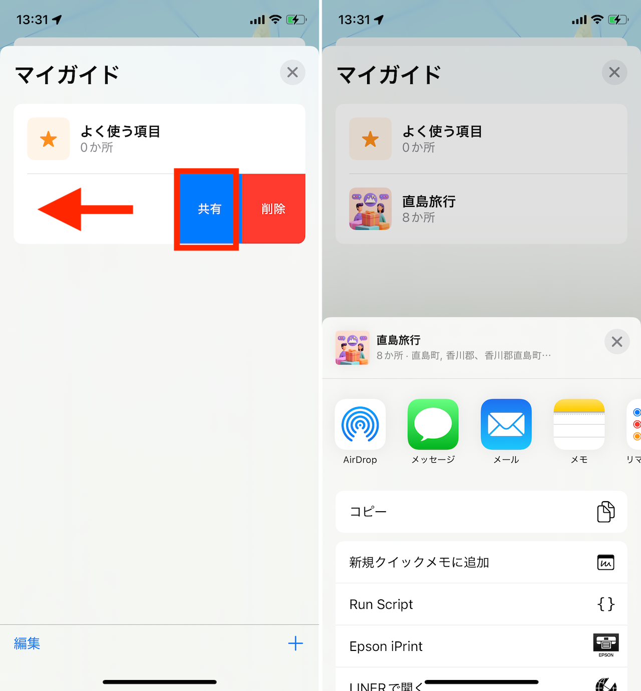 iOS「マップ」アプリの操作手順イメージ