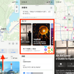 iOS「マップ」アプリの操作手順イメージ